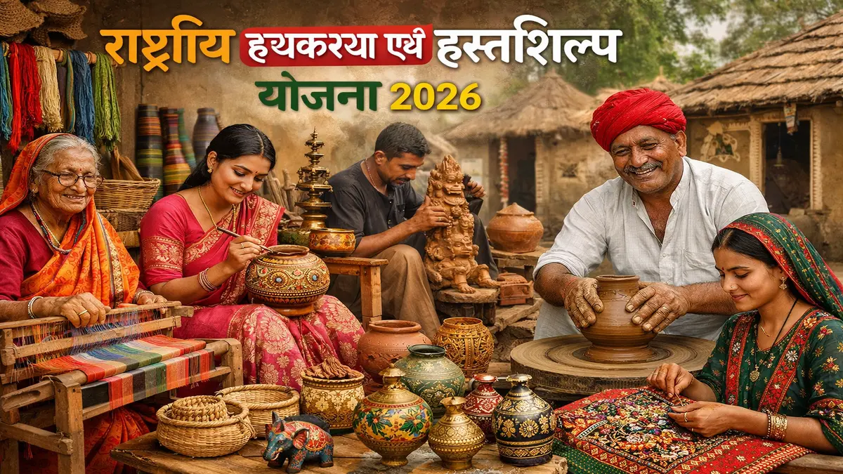 National Handloom and Handicraft Programme 2026